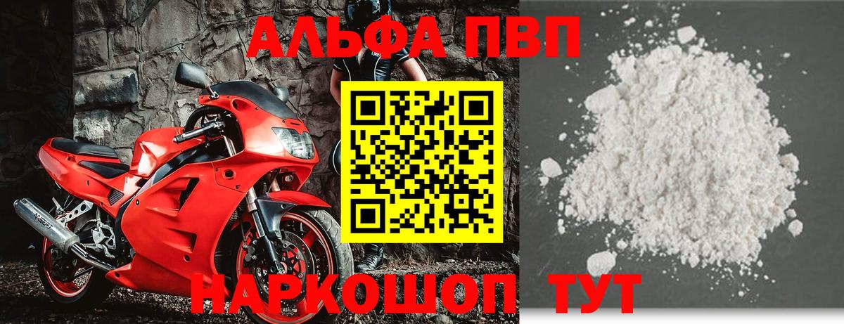 Альфа ПВП кристаллы Кириши