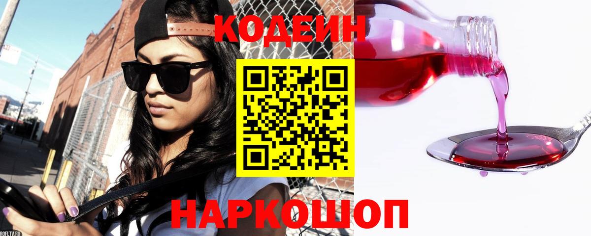 Кодеин напиток Lean (лин) Кириши