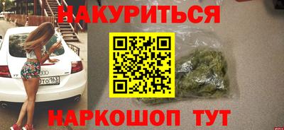 каннабис Бийск