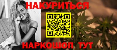 каннабис Бийск