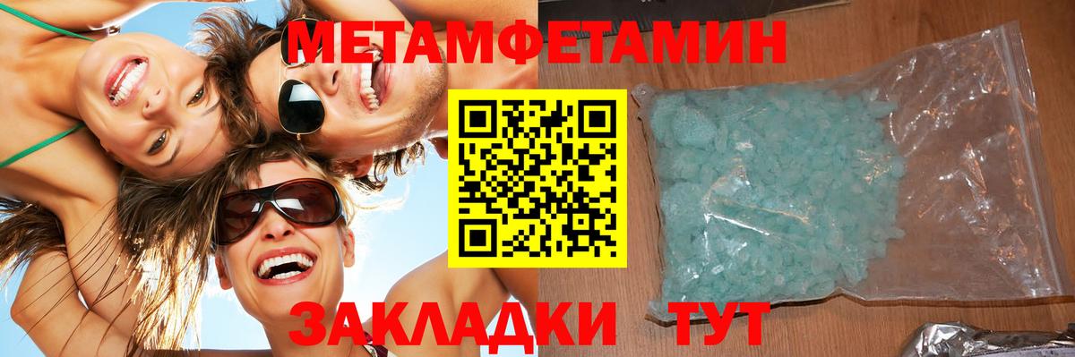 Метамфетамин Methamphetamine  Вход с VPN  Первитин  Кириши 