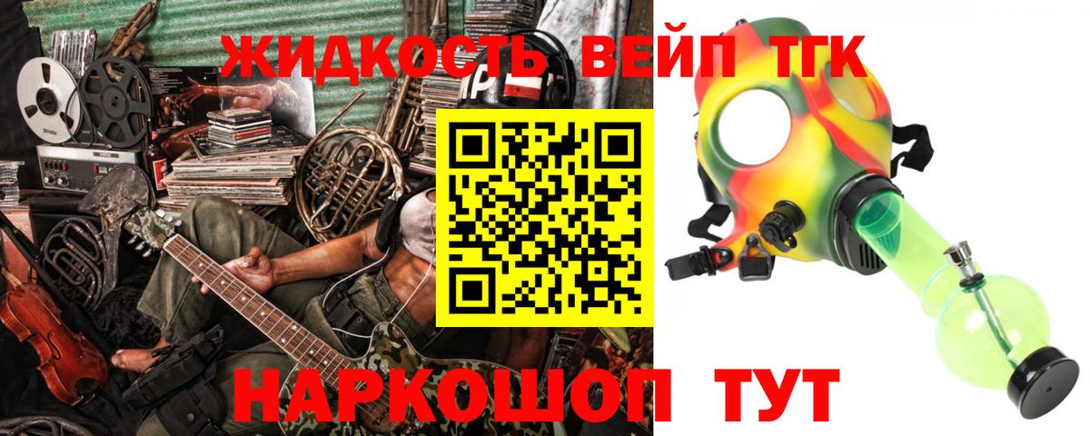 ТГК жижа  Вход с VPN  Кириши 